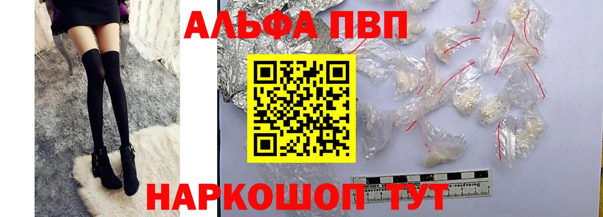 Альфа ПВП Crystall  Вход с VPN  Губкин  A PVP Соль  A-PVP  APVP мука 