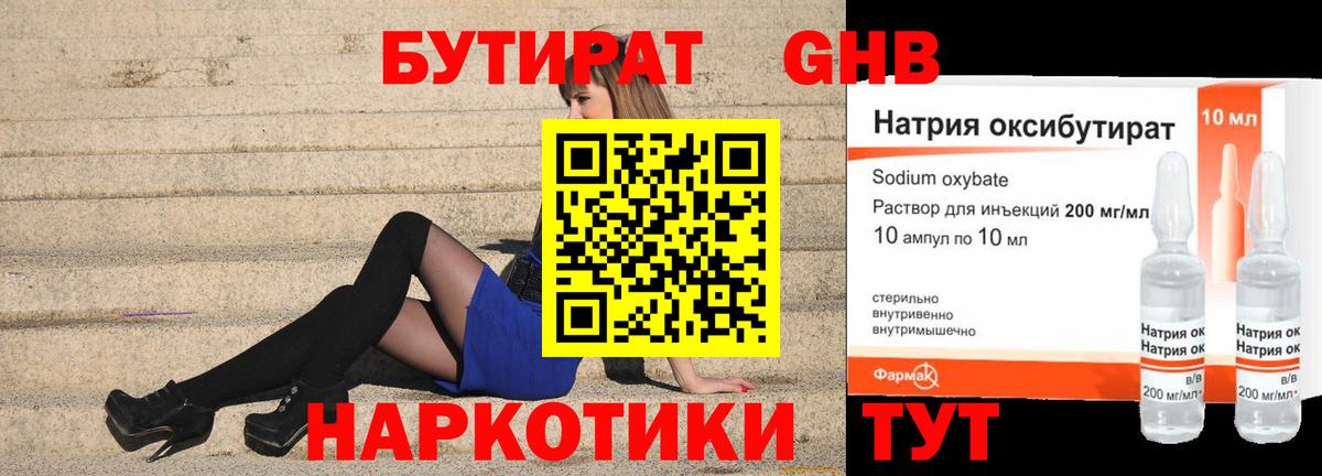 Бутират 1.4BDO Губкин