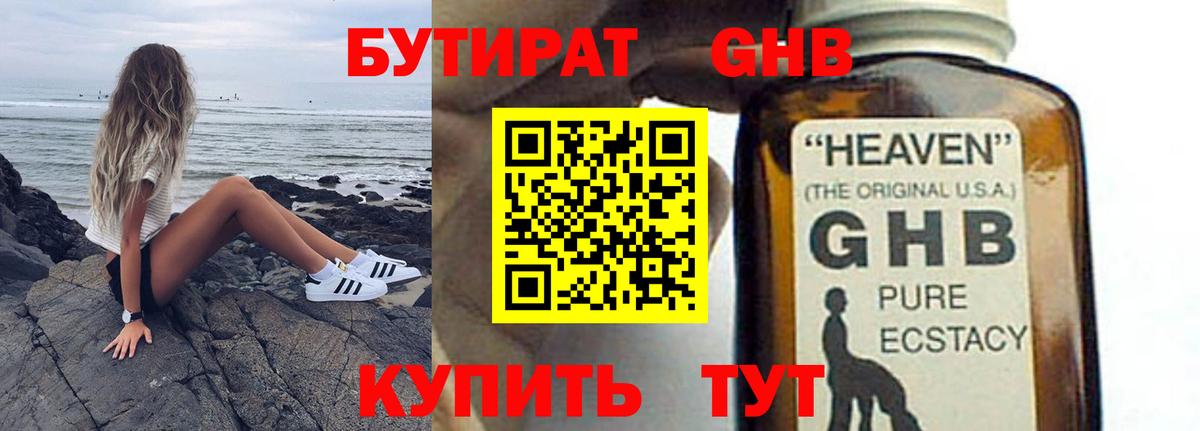 Губкин  БУТИРАТ  Вход с VPN  Бутират жидкий экстази 