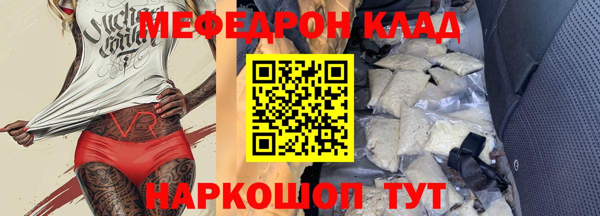 Губкин  МЯУ-МЯУ кристаллы  МЕФ  Вход с VPN  Меф 