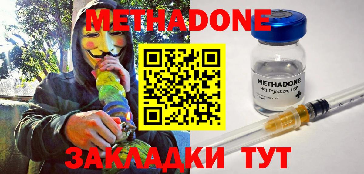 МЕТАДОН мёд  Вход с VPN  Губкин 