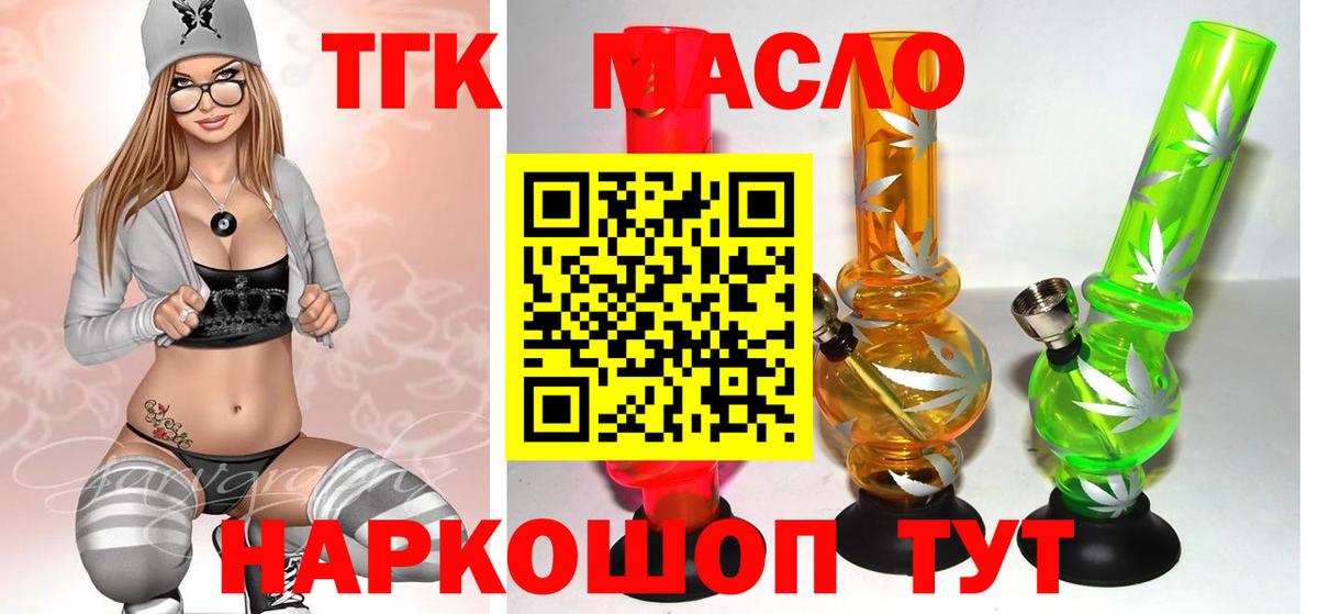 ТГК вейп  Дистиллят ТГК концентрат  Вход с VPN  Губкин 